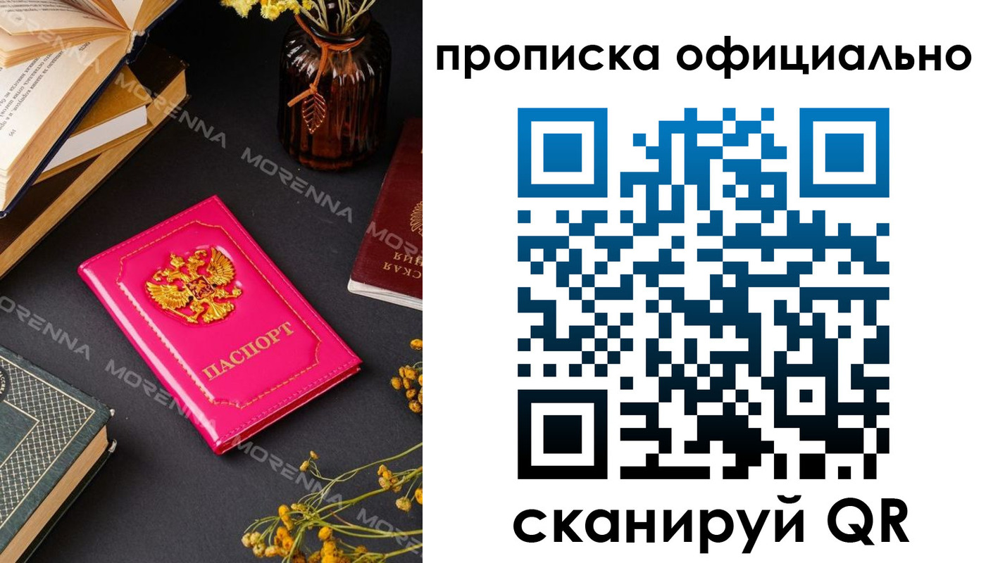 временная регистрация для школы в Армянске