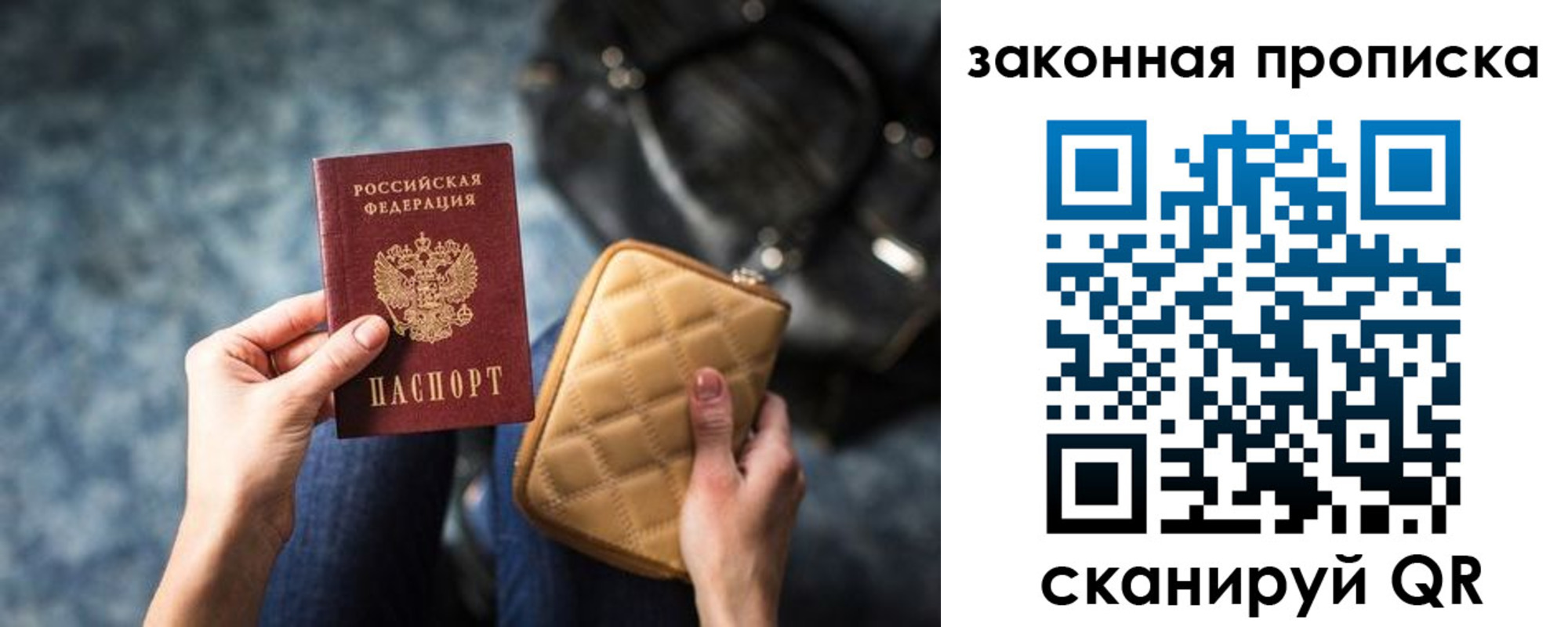 прописка законно в Армянске