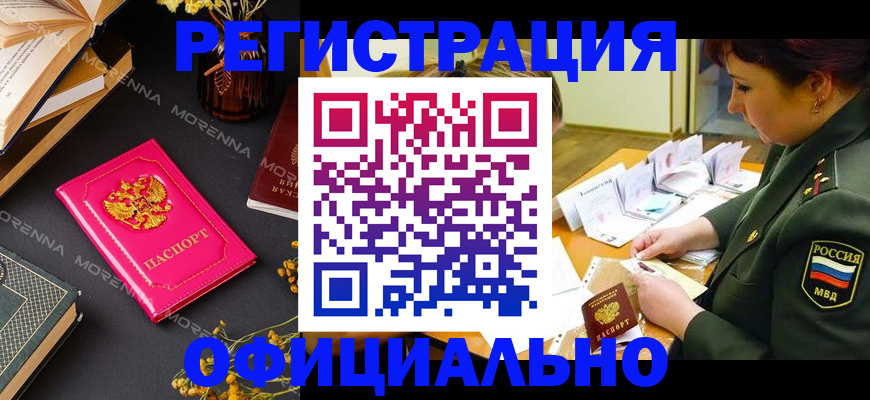 временная регистрация для школы в Армянске