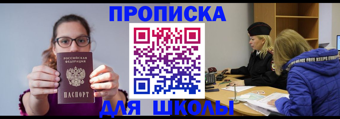 прописка ребенка в Армянске