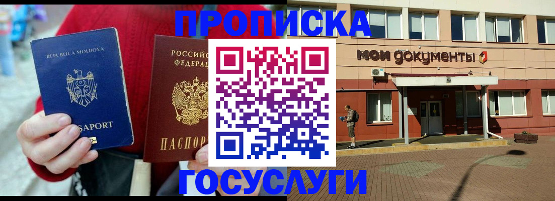 прописка в Армянске