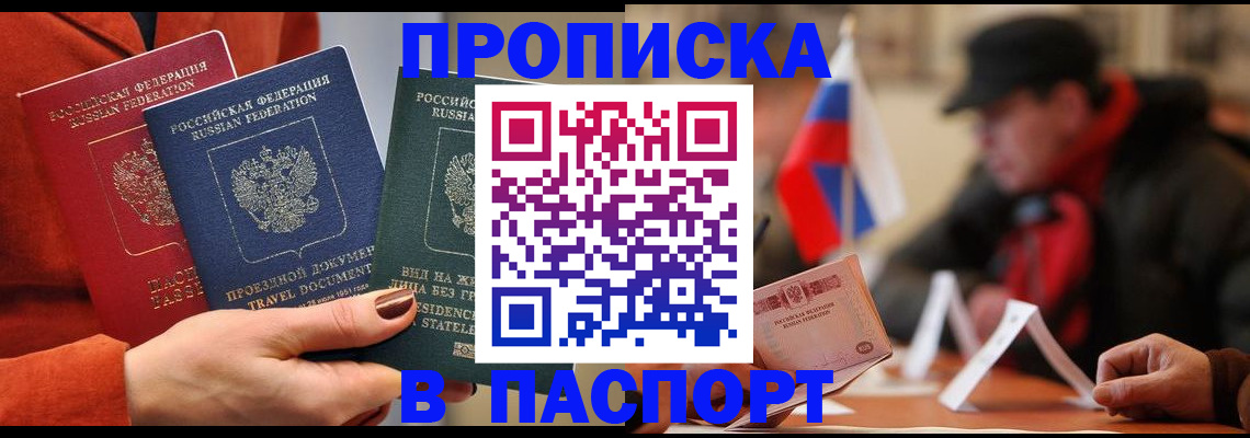 прописка 2025 в Армянске